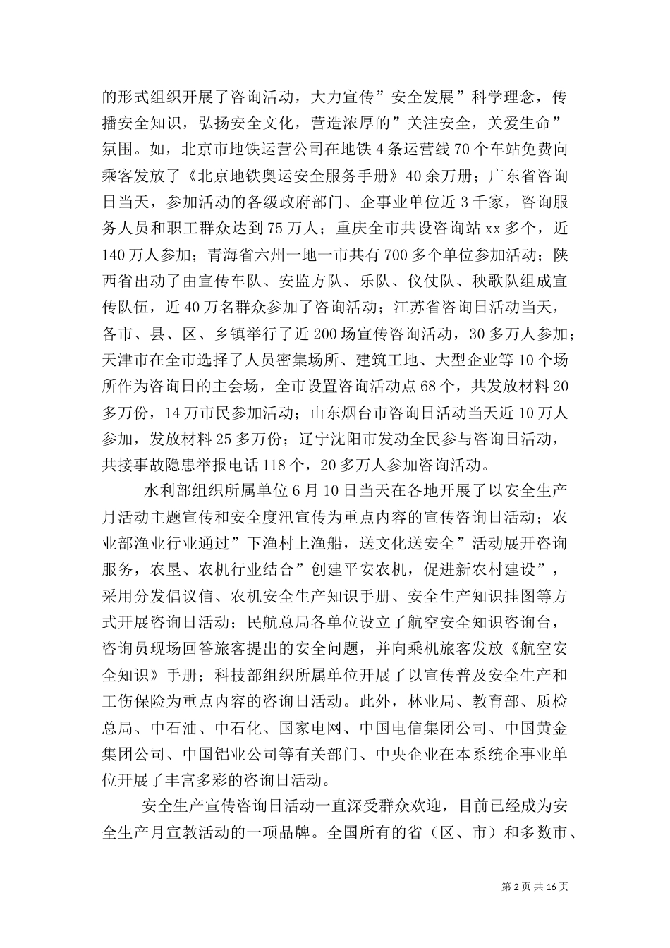 全国安全生产月活动总结(三)_第2页