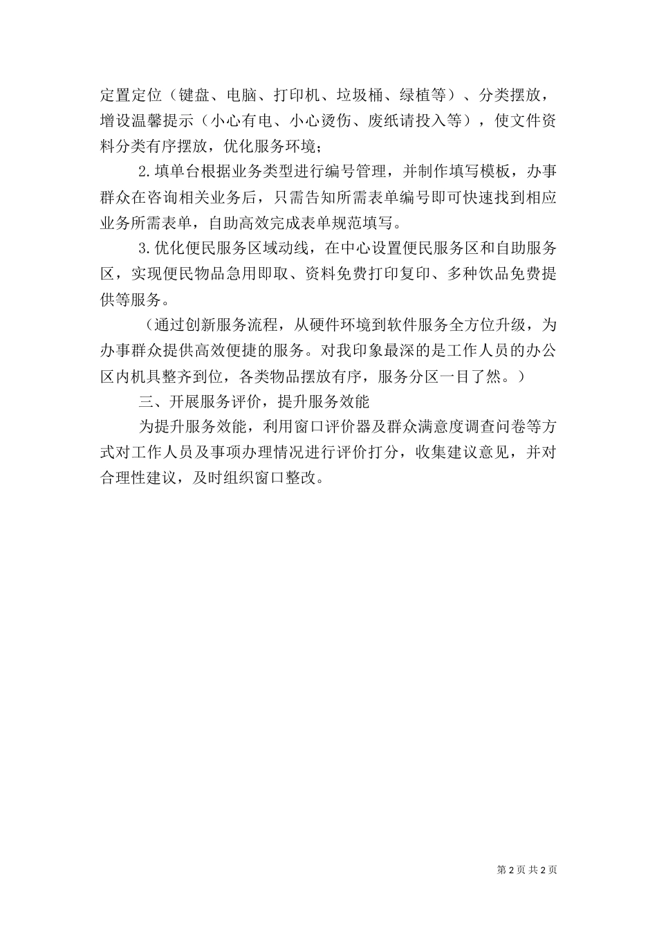 政务服务管理办法学习心得（二）_第2页