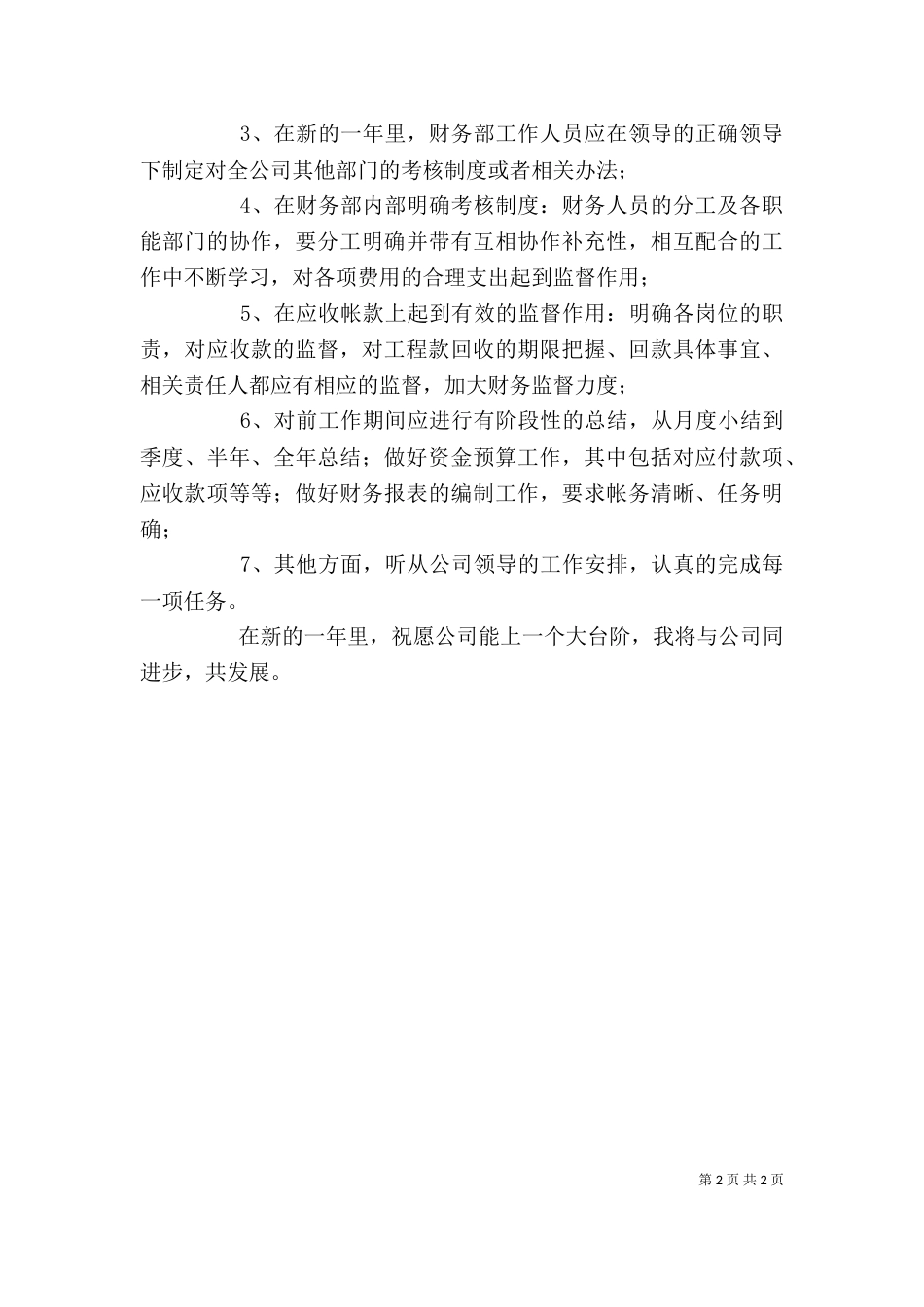 公司个人财务工作总结_第2页
