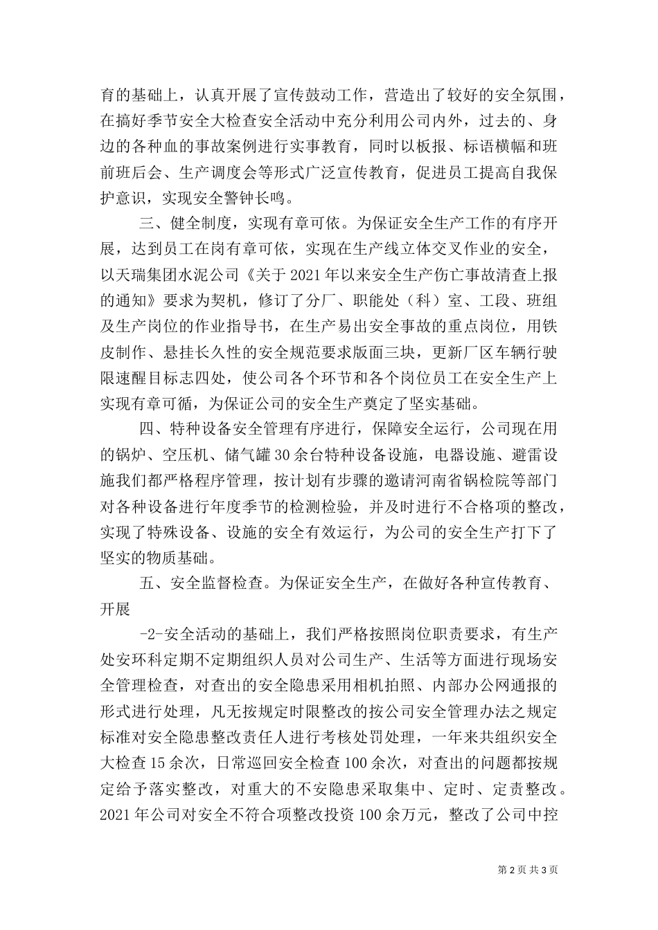 安全生产标准化总结（一）_第2页