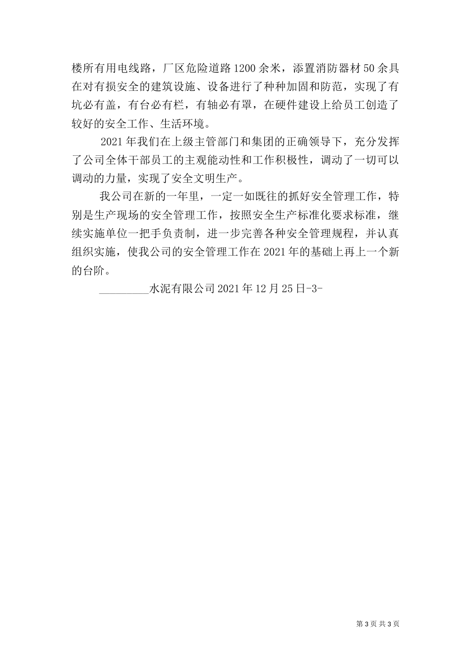 安全生产标准化总结（一）_第3页