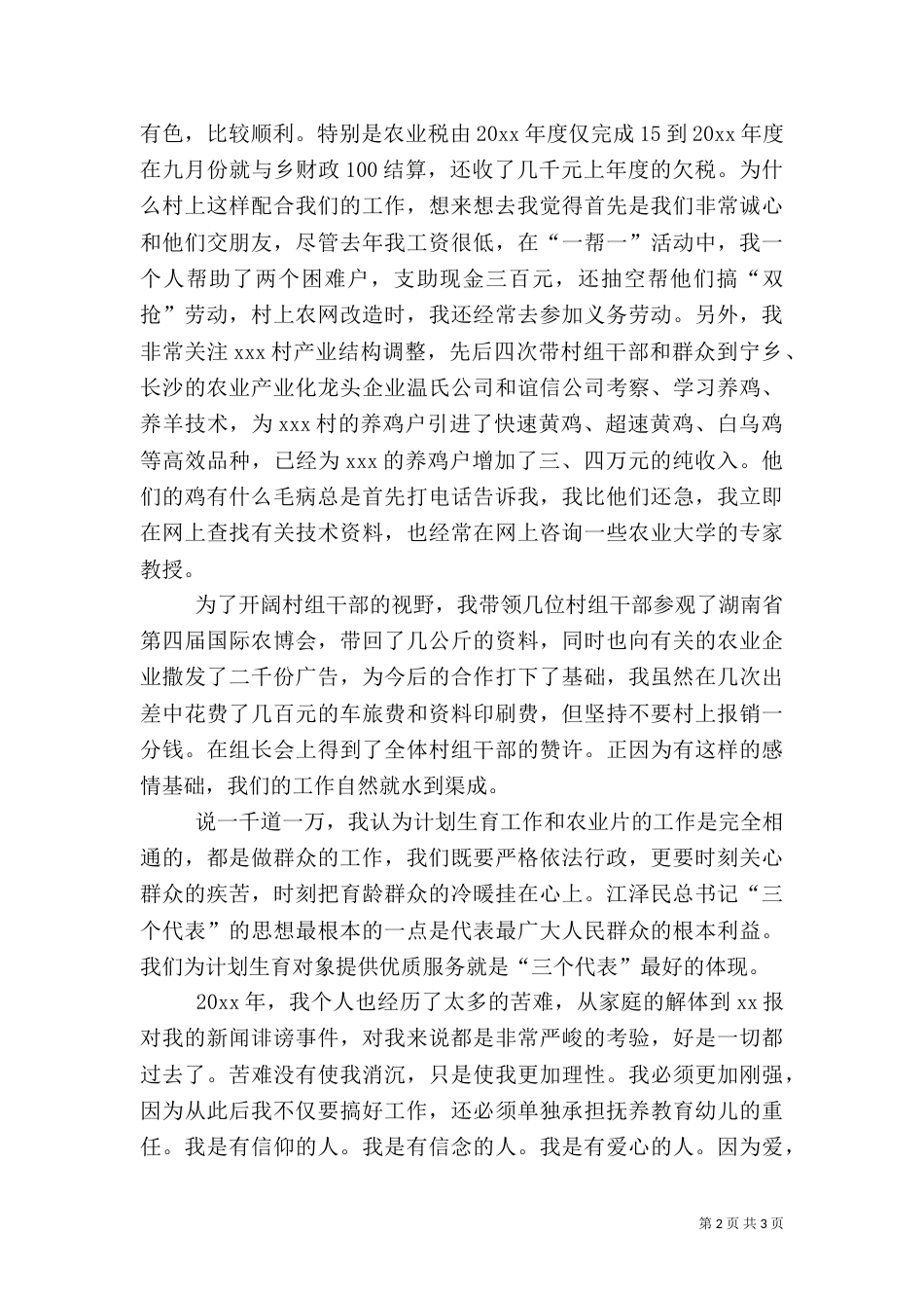 计划生育办竞职演讲稿_第2页