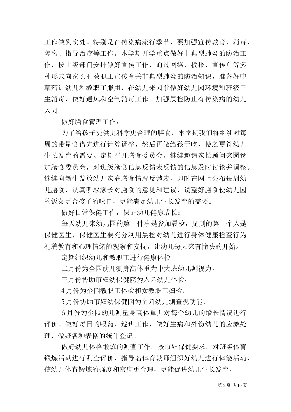 卫生院妇幼工作计划范文大全_第2页