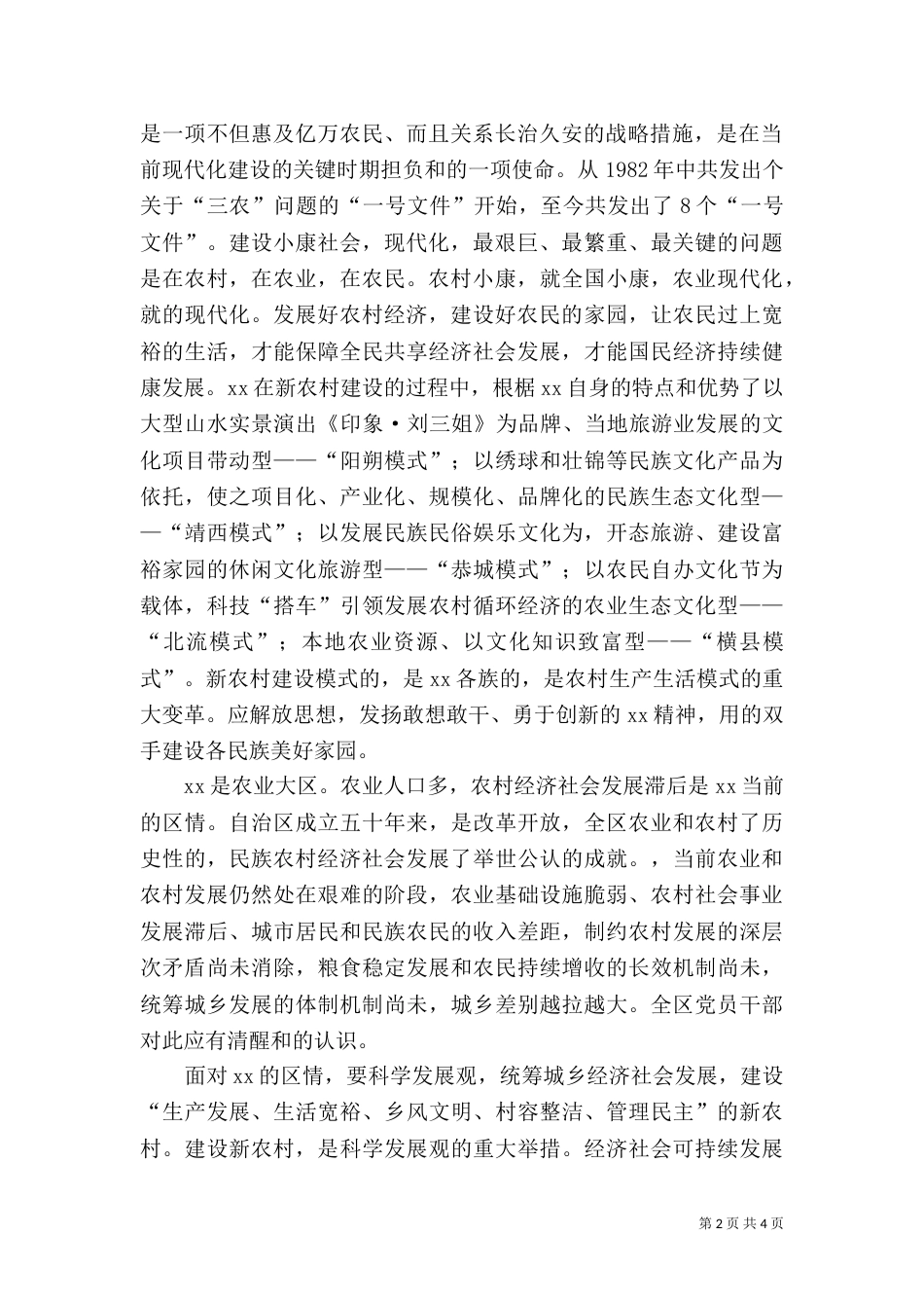 民族团结与加快民族发展(精)（三）_第2页