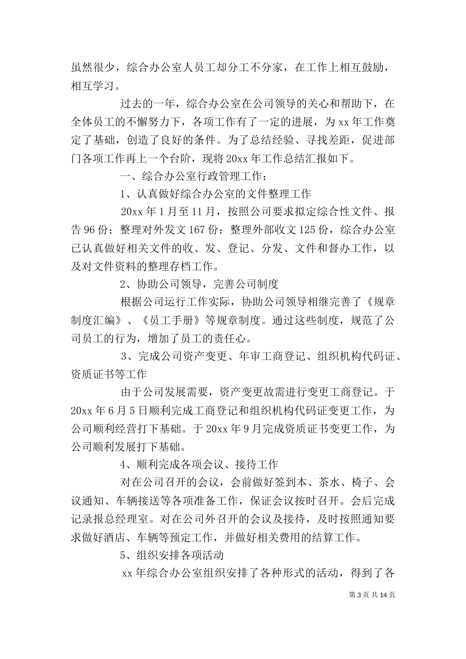 办公室工作总结及工作计划（三）_第3页