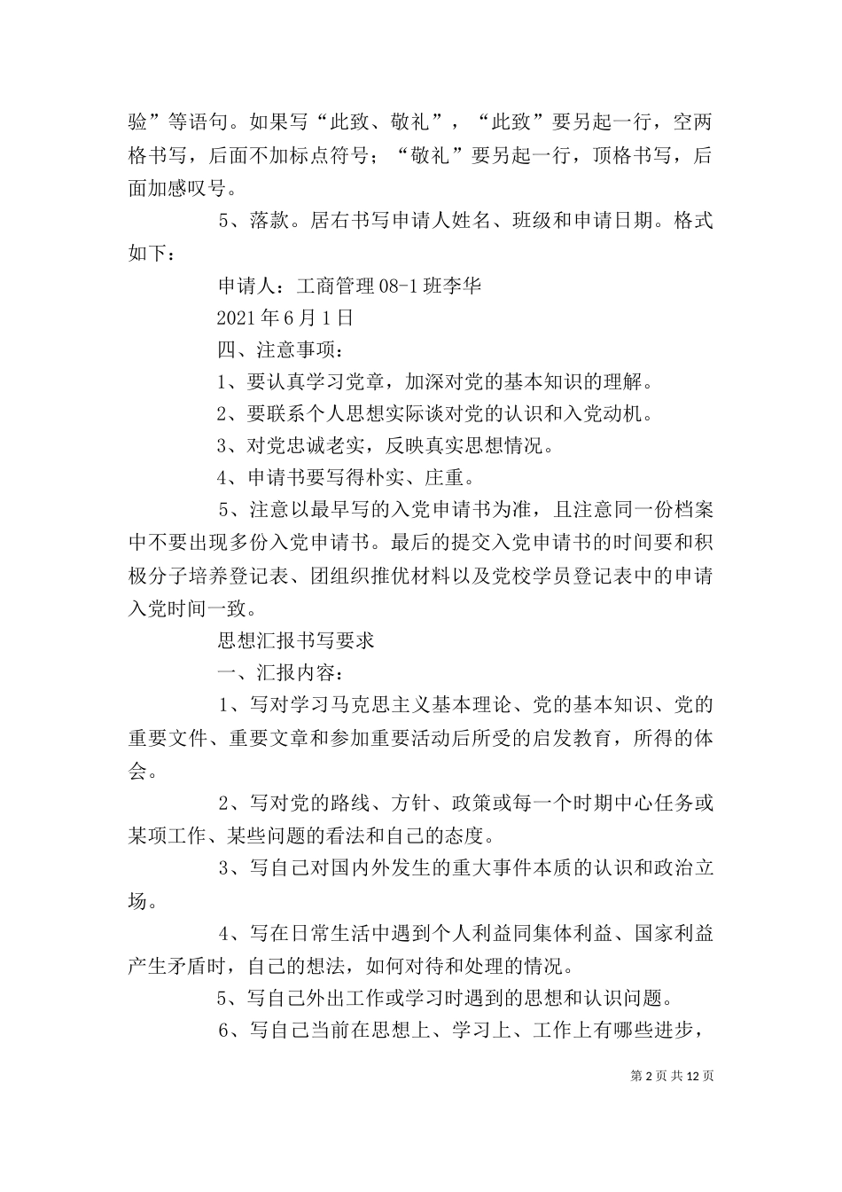 思想汇报-自传书写要求_第2页