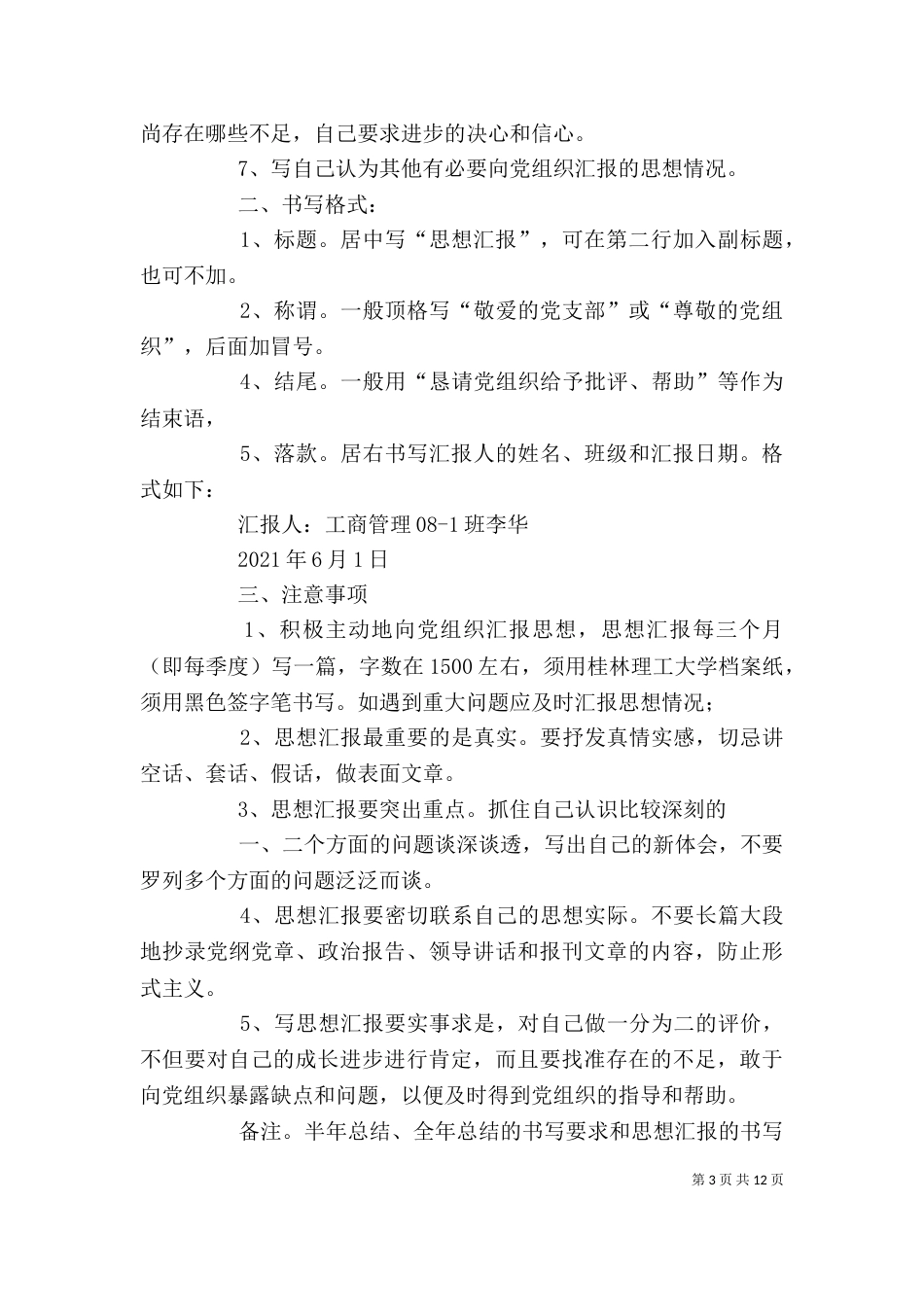 思想汇报-自传书写要求_第3页