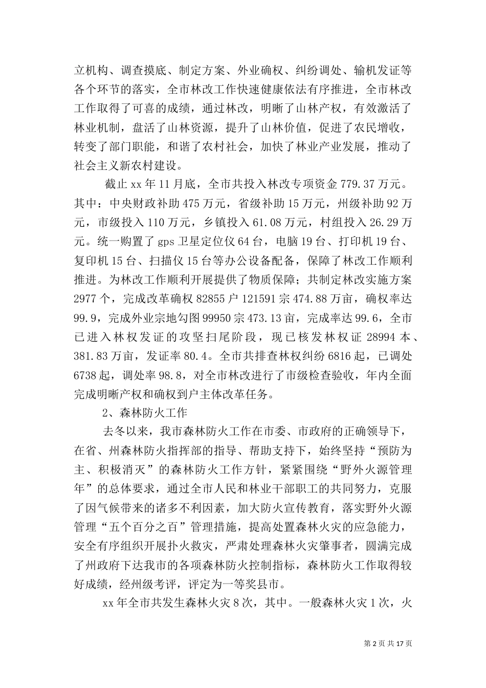 林业述职报告范文4篇_第2页