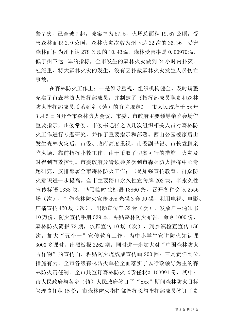 林业述职报告范文4篇_第3页