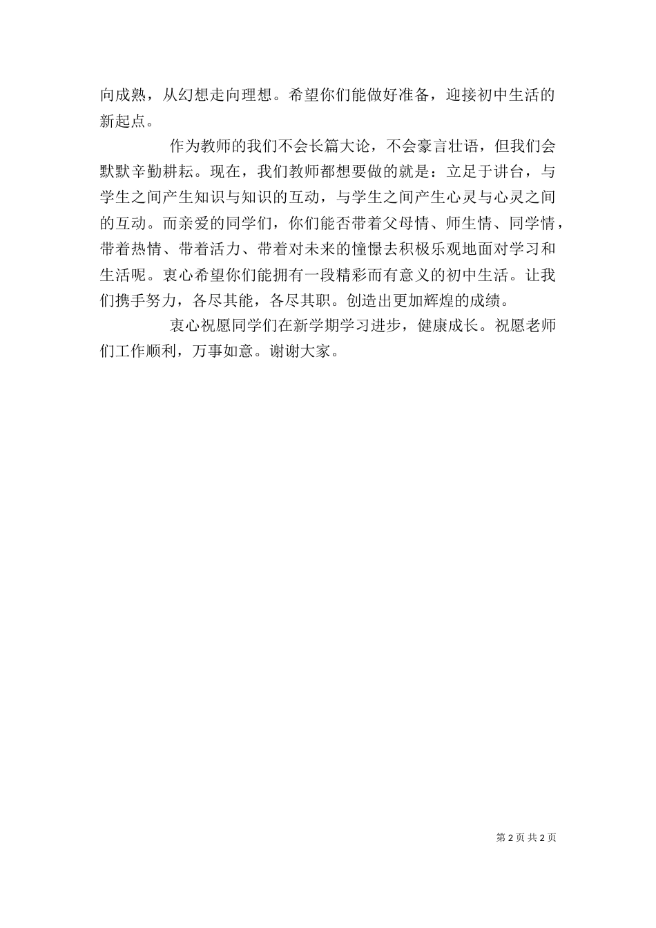 秋季开学典礼发言稿（八）_第2页