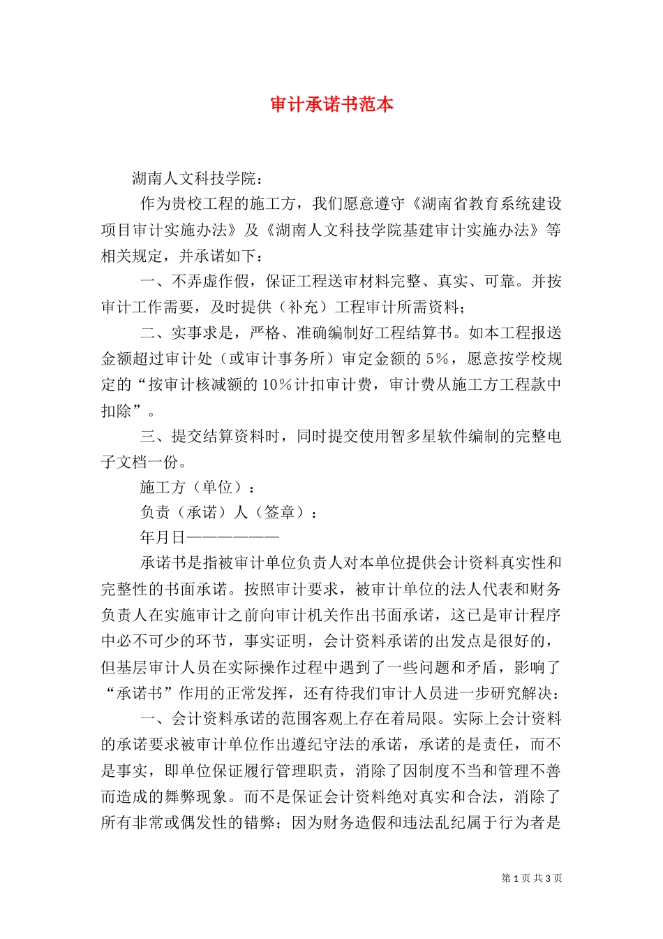 审计承诺书范本_第1页