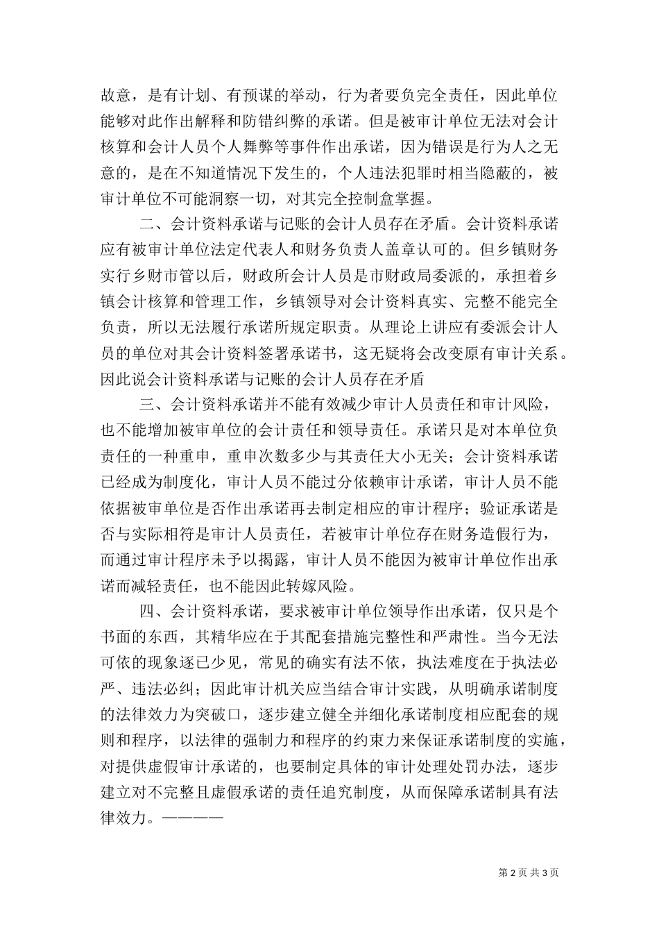 审计承诺书范本_第2页