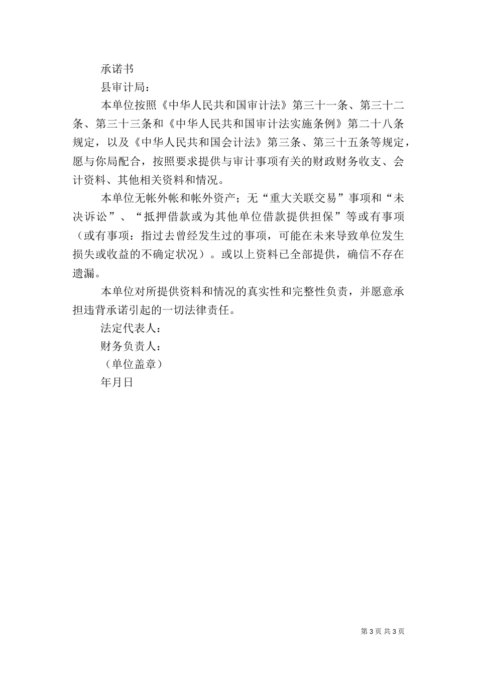 审计承诺书范本_第3页