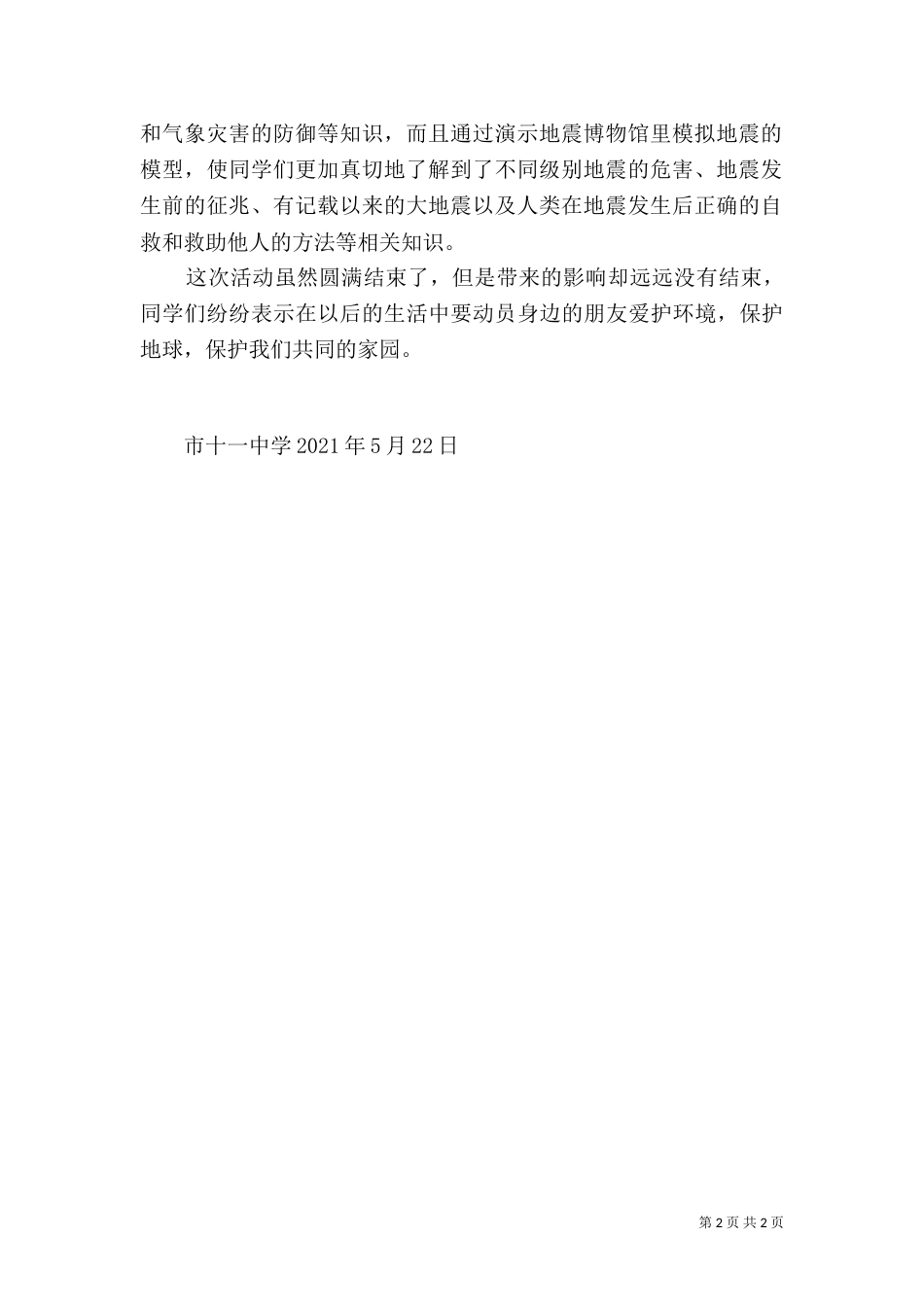 参观上海民防科普馆_第2页