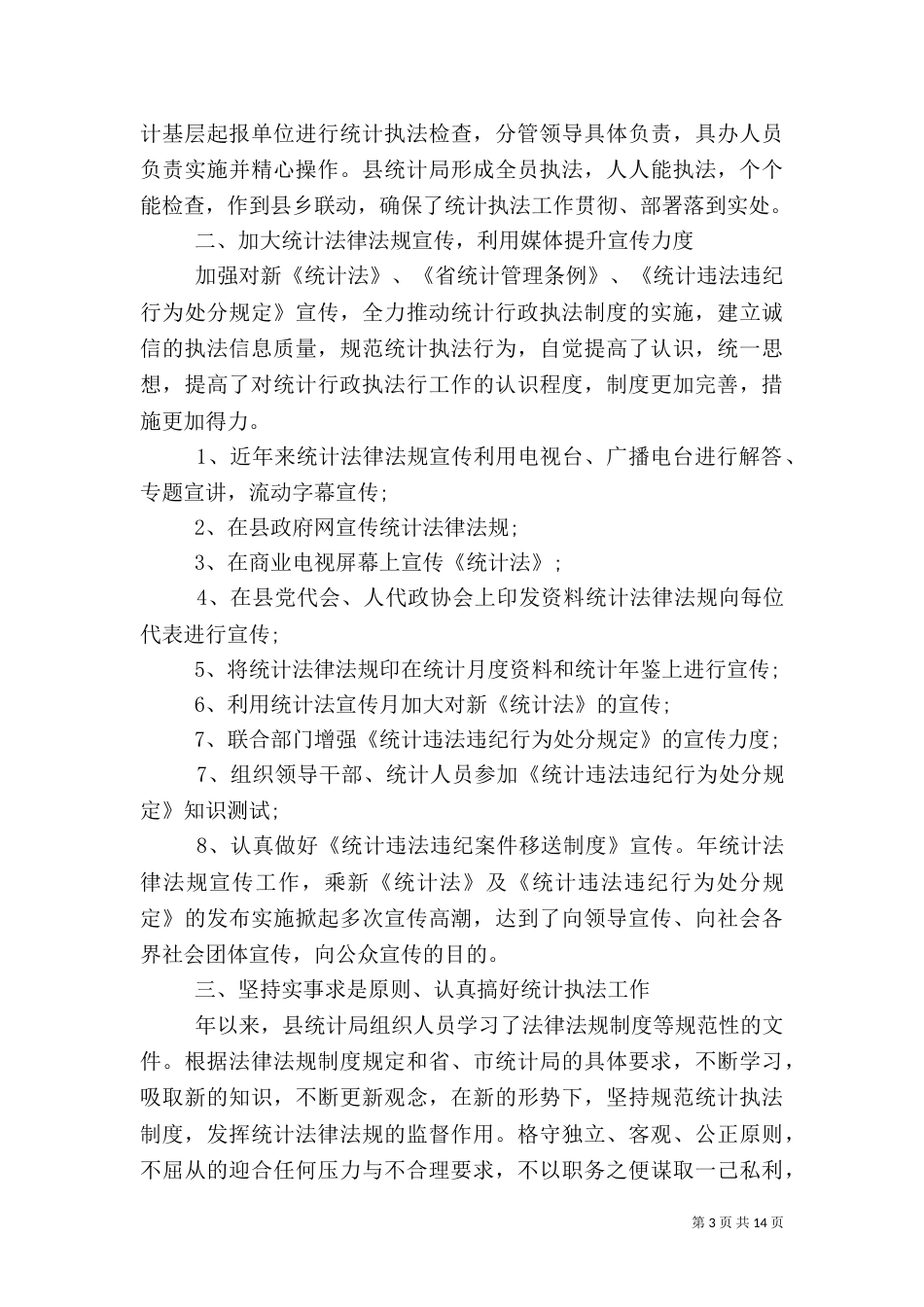 统计局工作小结_第3页