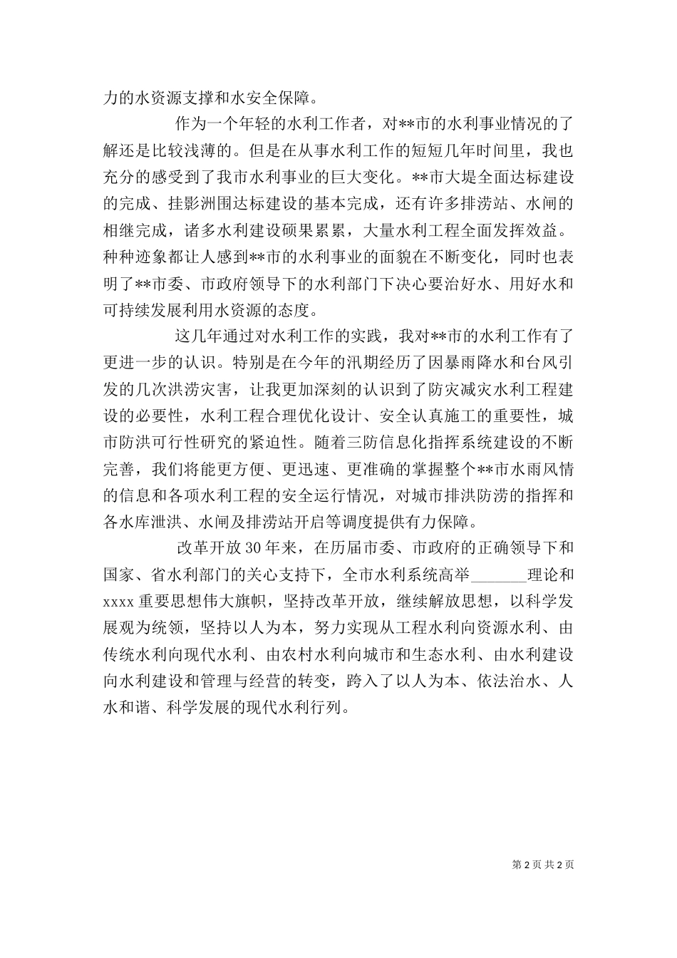 水利工作者个人总结（六）_第2页