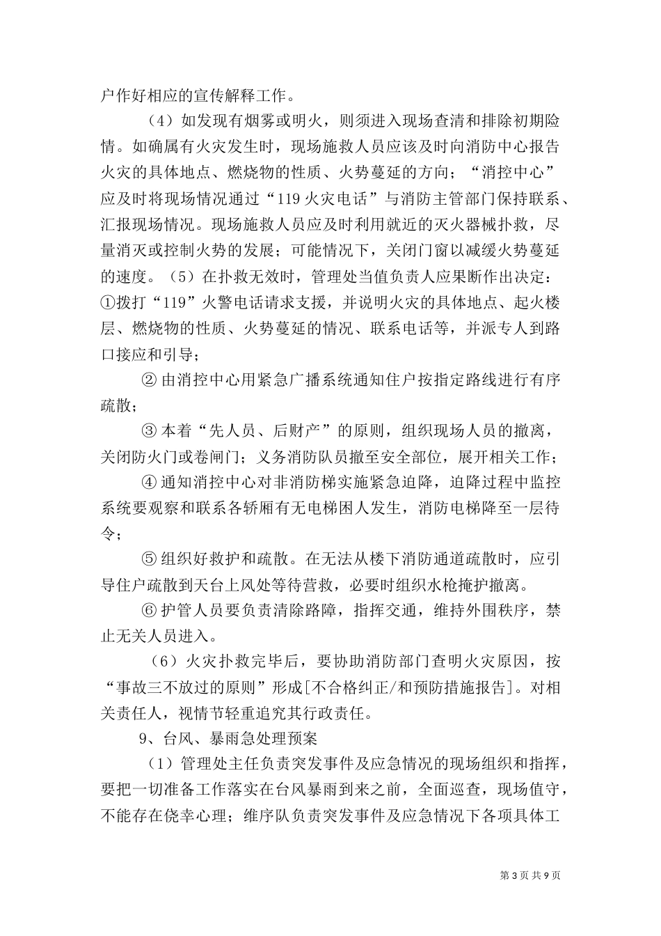 工程应急预案及应急措施_第3页