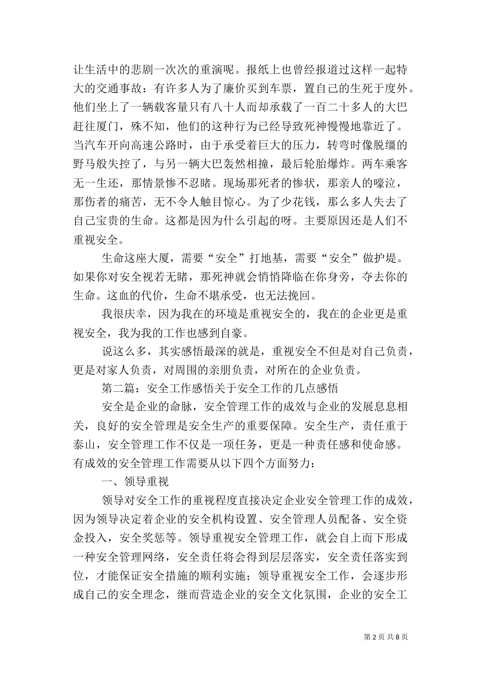 安全工作小感悟--_第2页