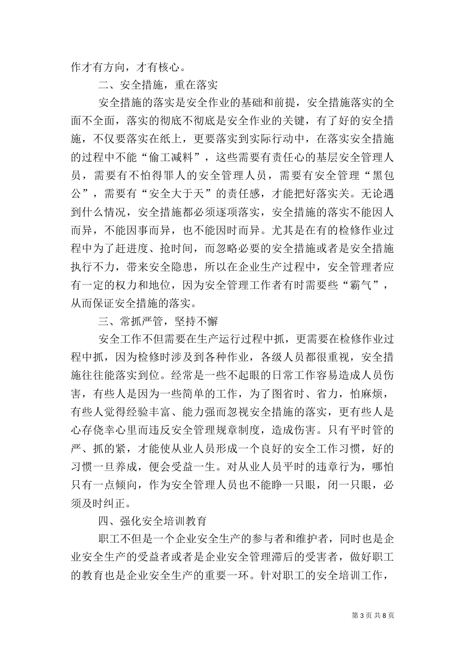 安全工作小感悟--_第3页