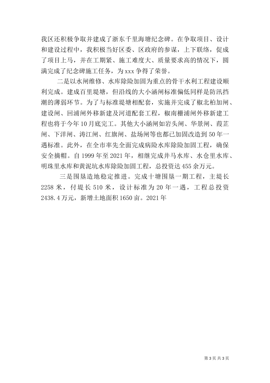 水利局长述职报告_第3页