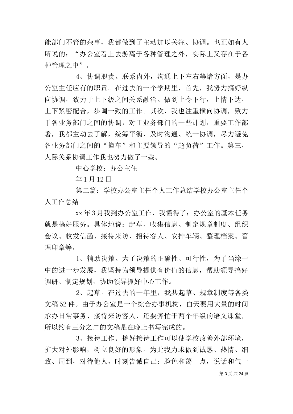 学校办公室主任的个人工作总结_第3页