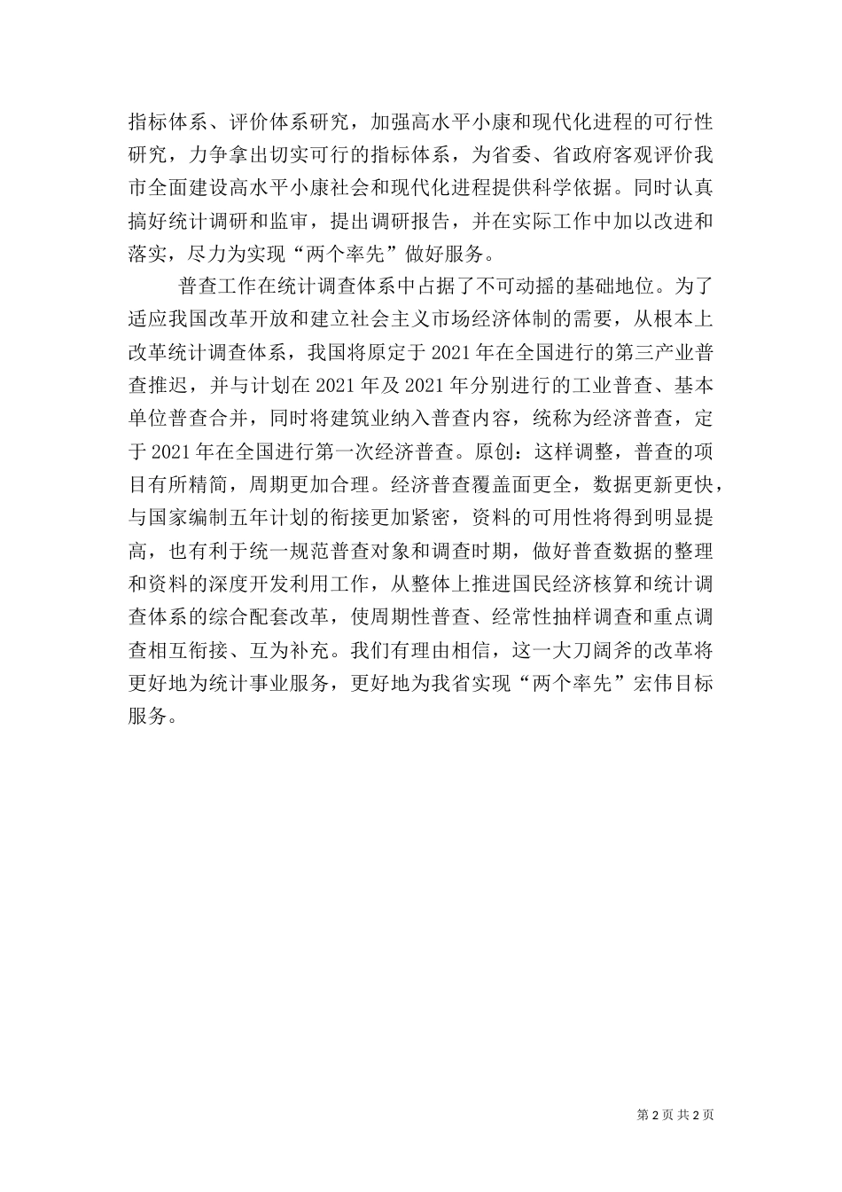 统计工作者演讲稿（一）（六）_第2页