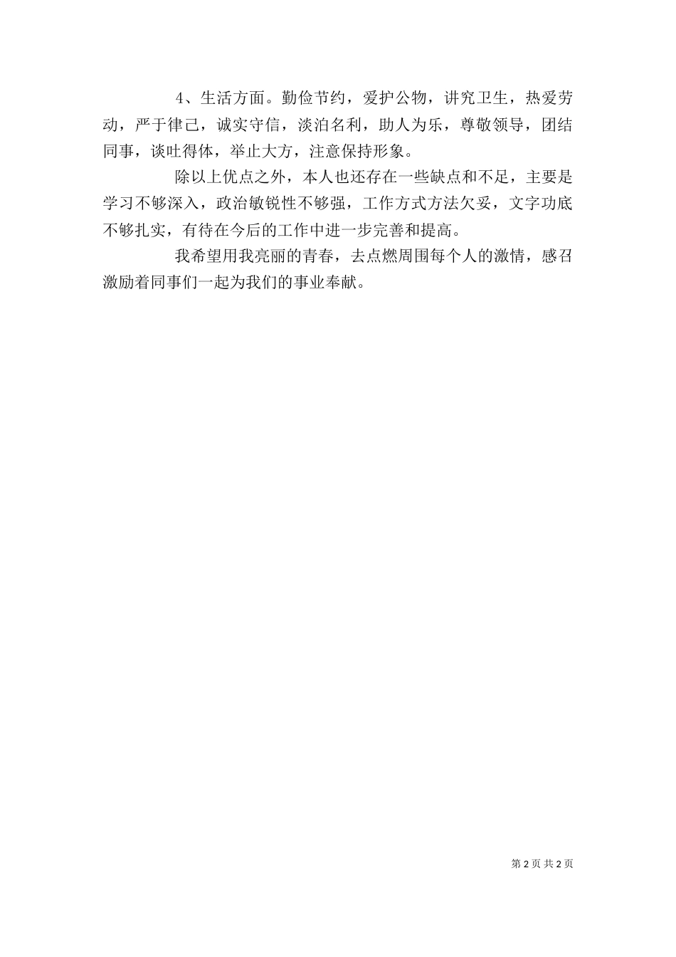 2023年年终自我鉴定_第2页