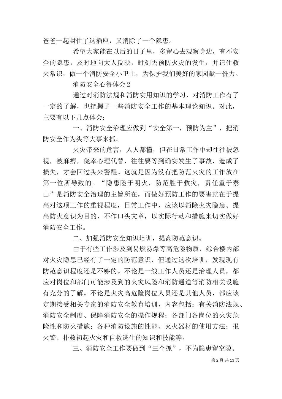 消防安全心得体会_第2页