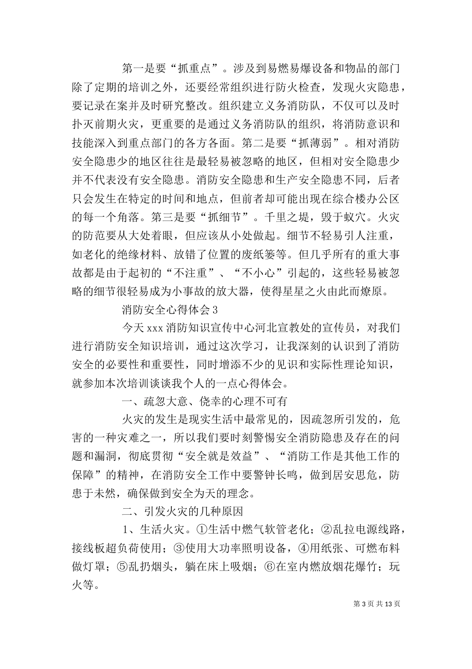 消防安全心得体会_第3页