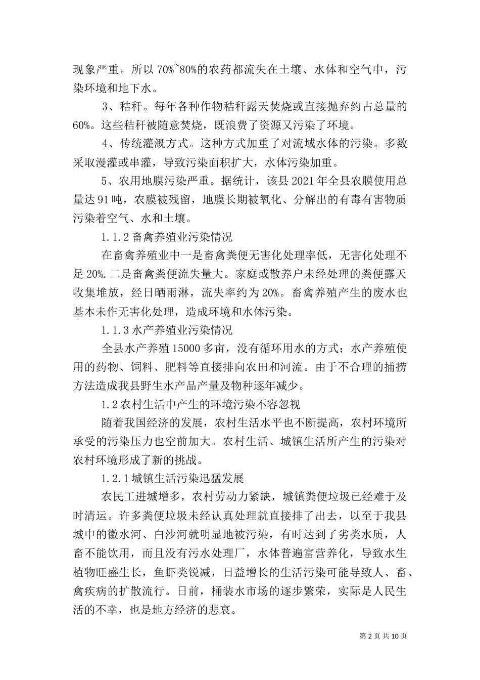 农业生态环境保护工作方案_第2页