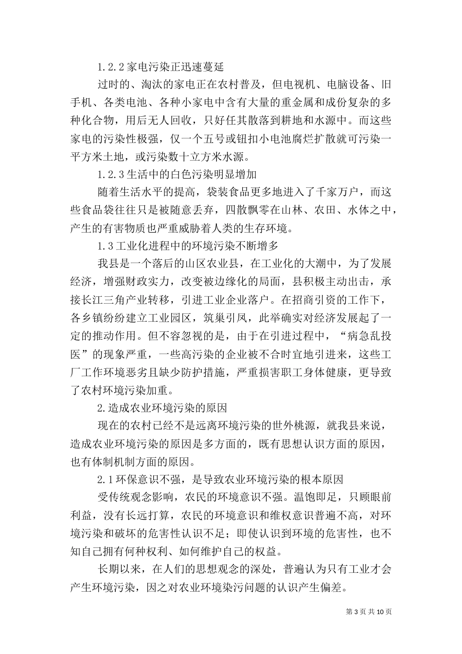 农业生态环境保护工作方案_第3页