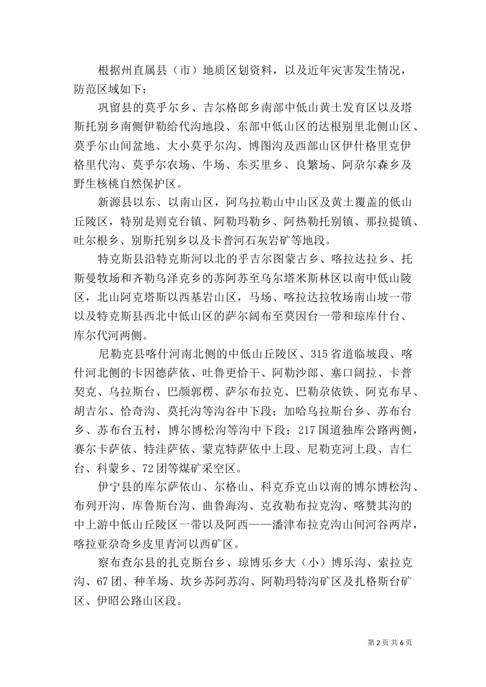 防治地质灾害方案_第2页