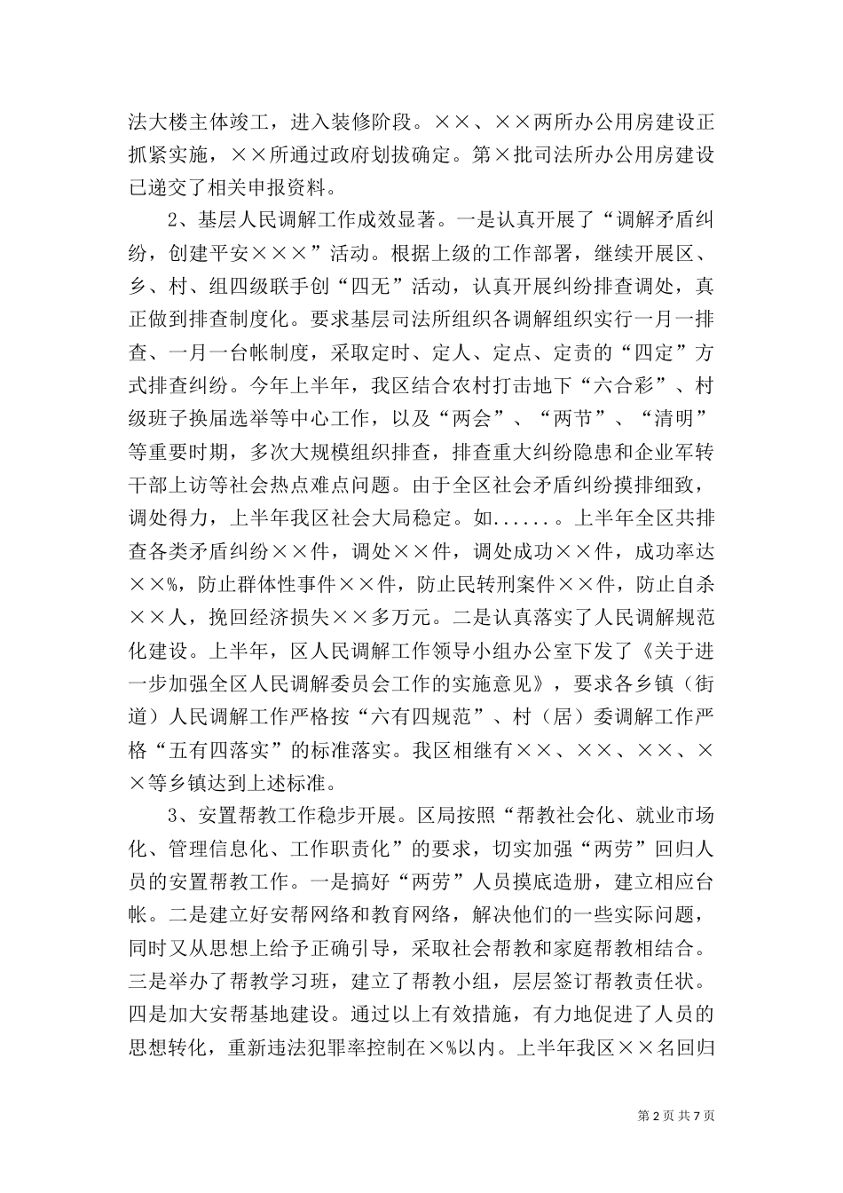 司法局上半年工作总结（二）6_第2页