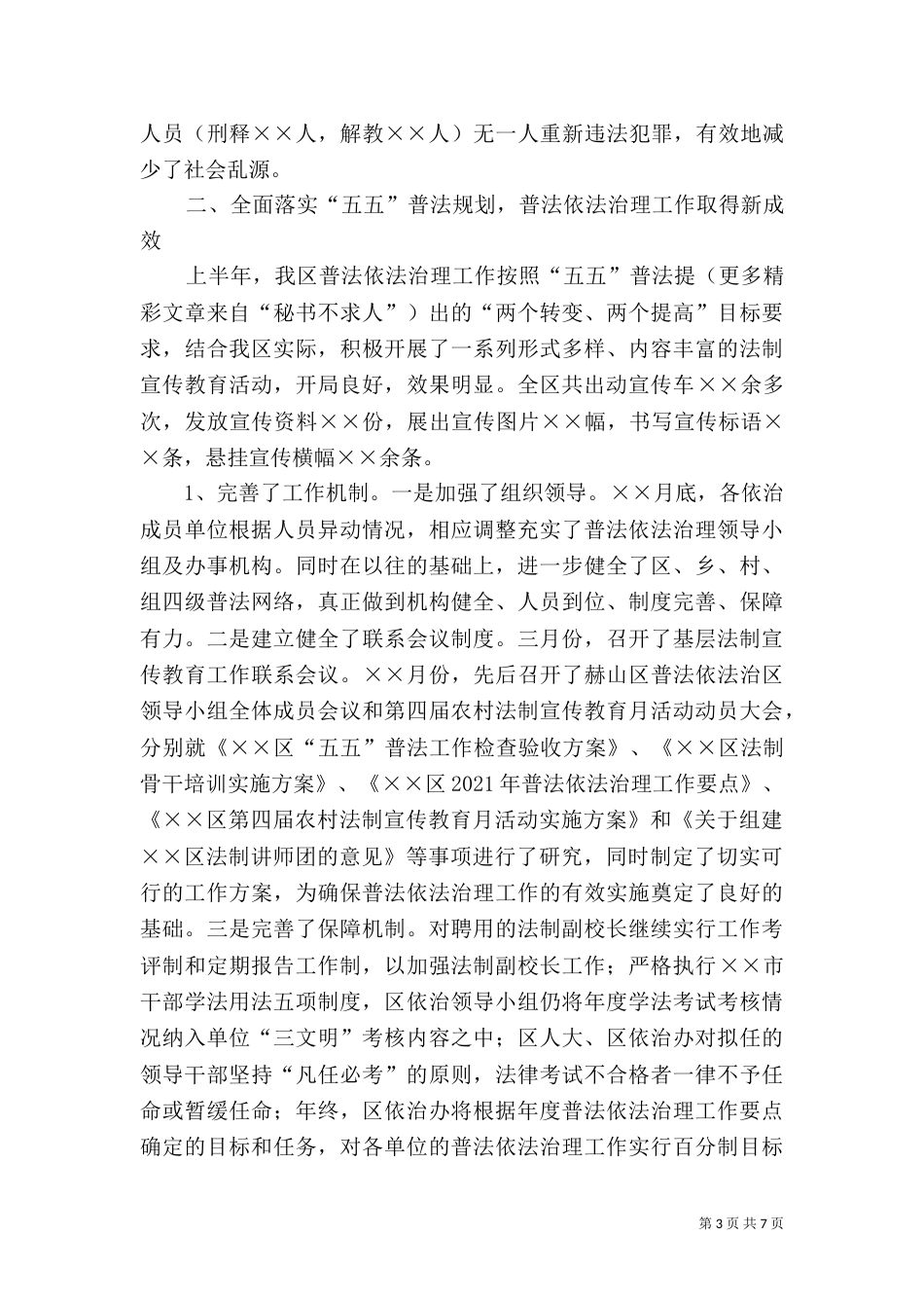 司法局上半年工作总结（二）6_第3页