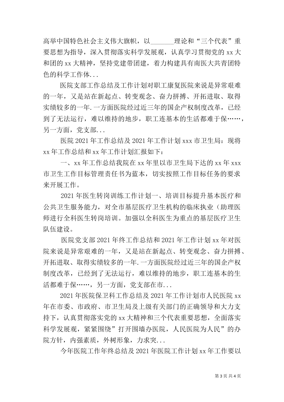 医院2021年工作总结及2021年工作计划（四）_第3页