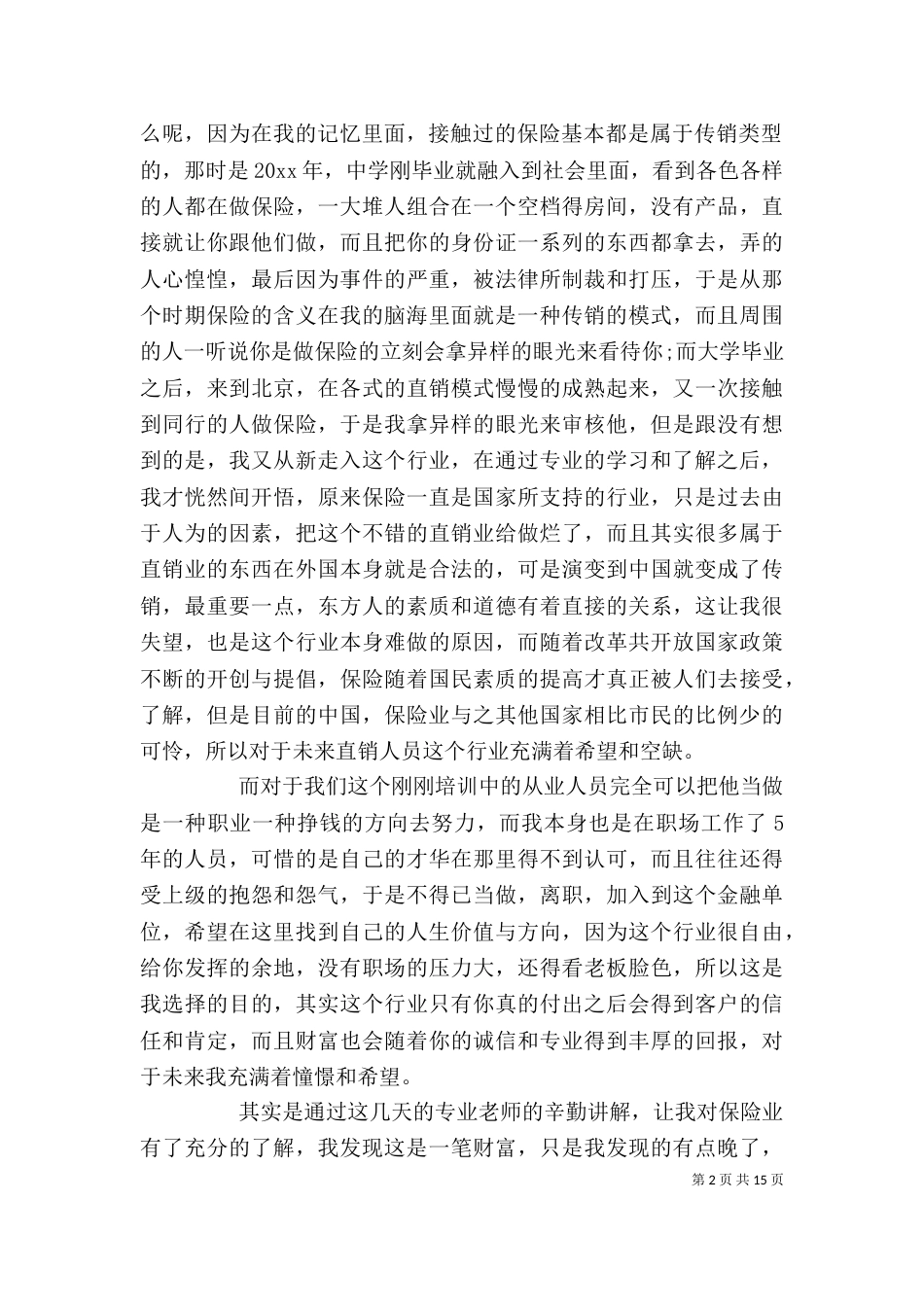 学习培训心得体会(五)_第2页