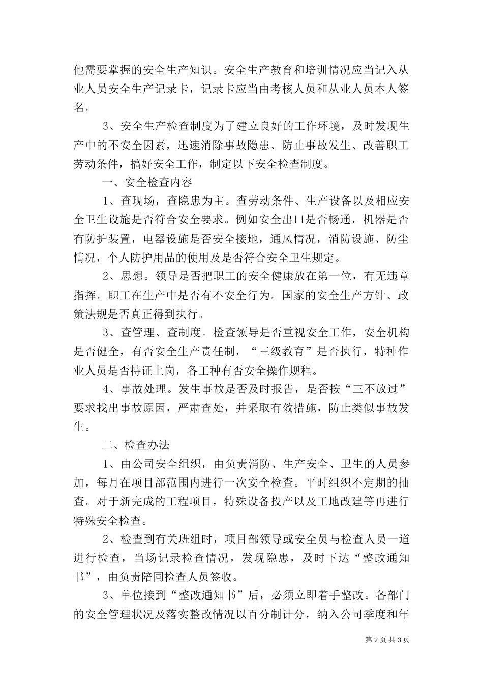 安全教育情况材料（一）_第2页