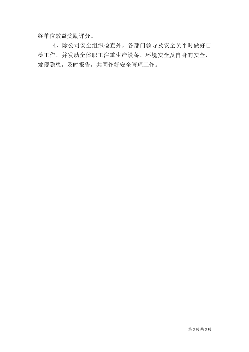 安全教育情况材料（一）_第3页
