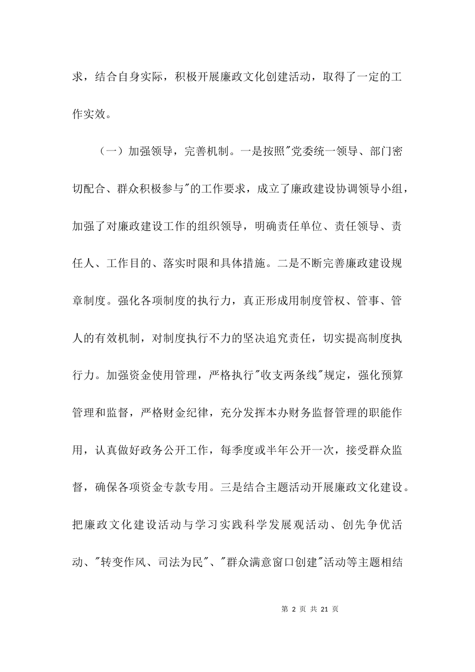 司法局廉政建设调研报告3篇_第2页
