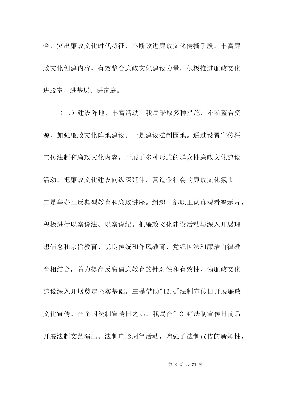 司法局廉政建设调研报告3篇_第3页