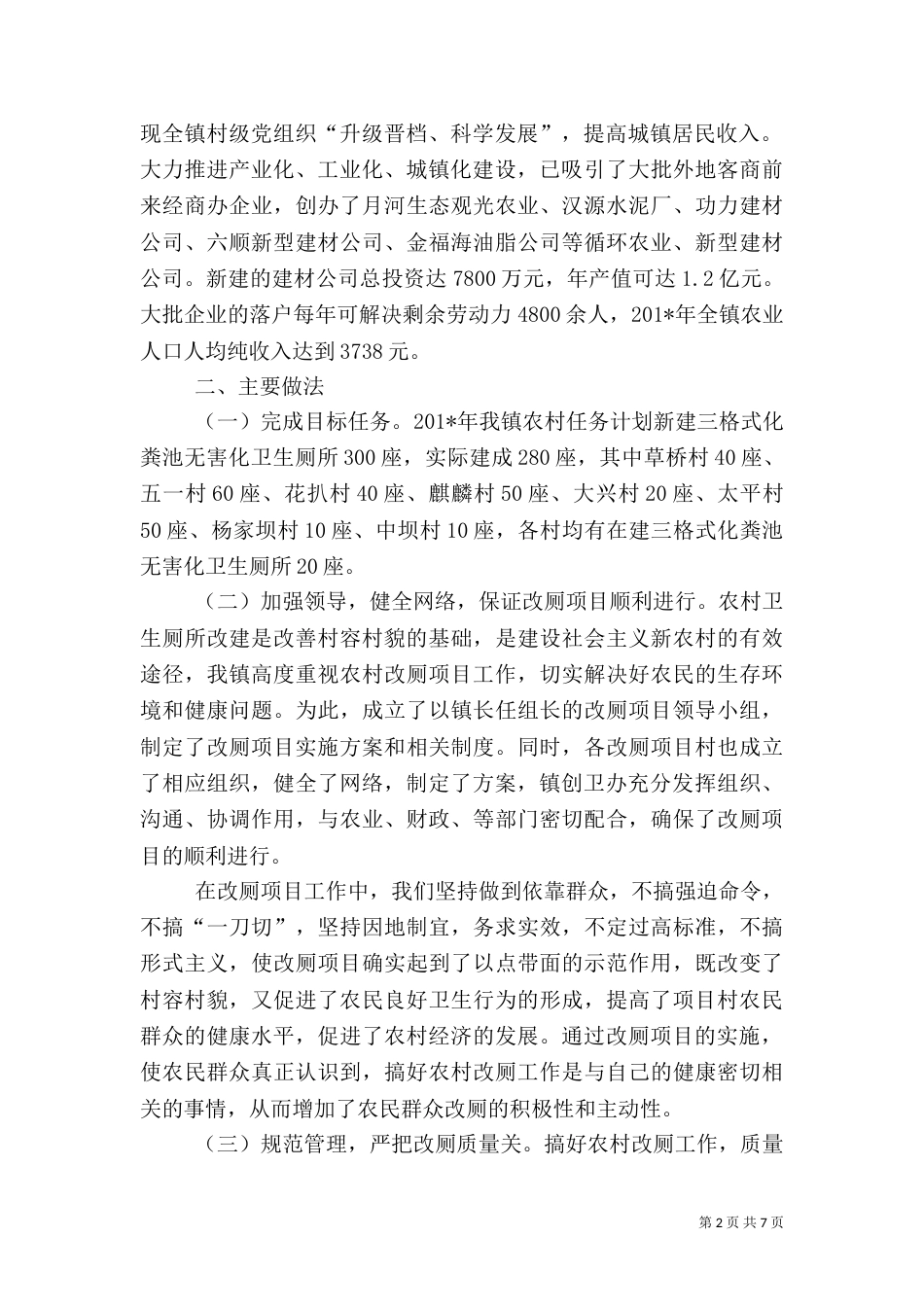 农村改厕工作自查报告_第2页
