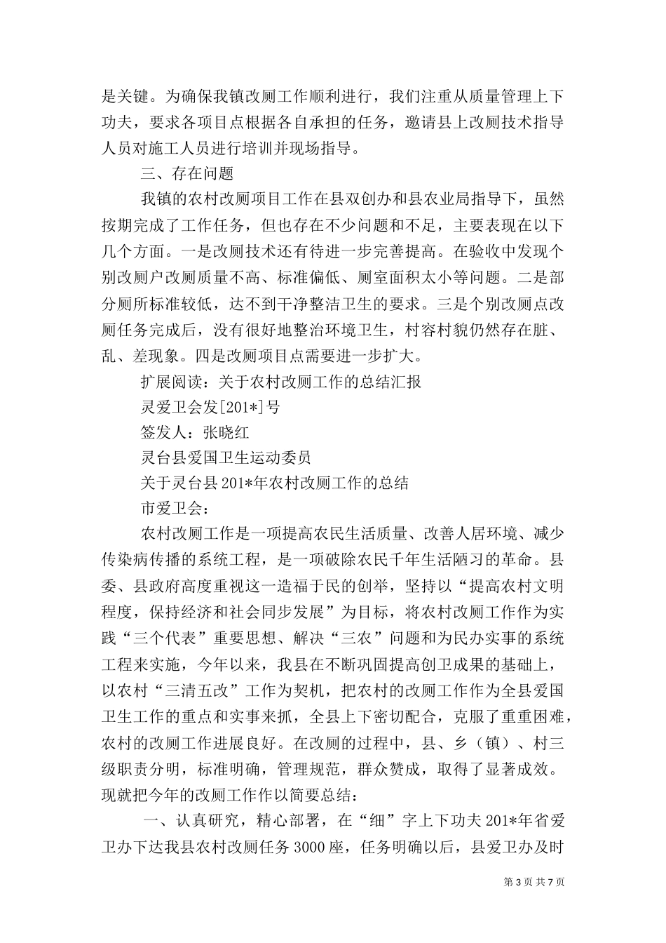 农村改厕工作自查报告_第3页
