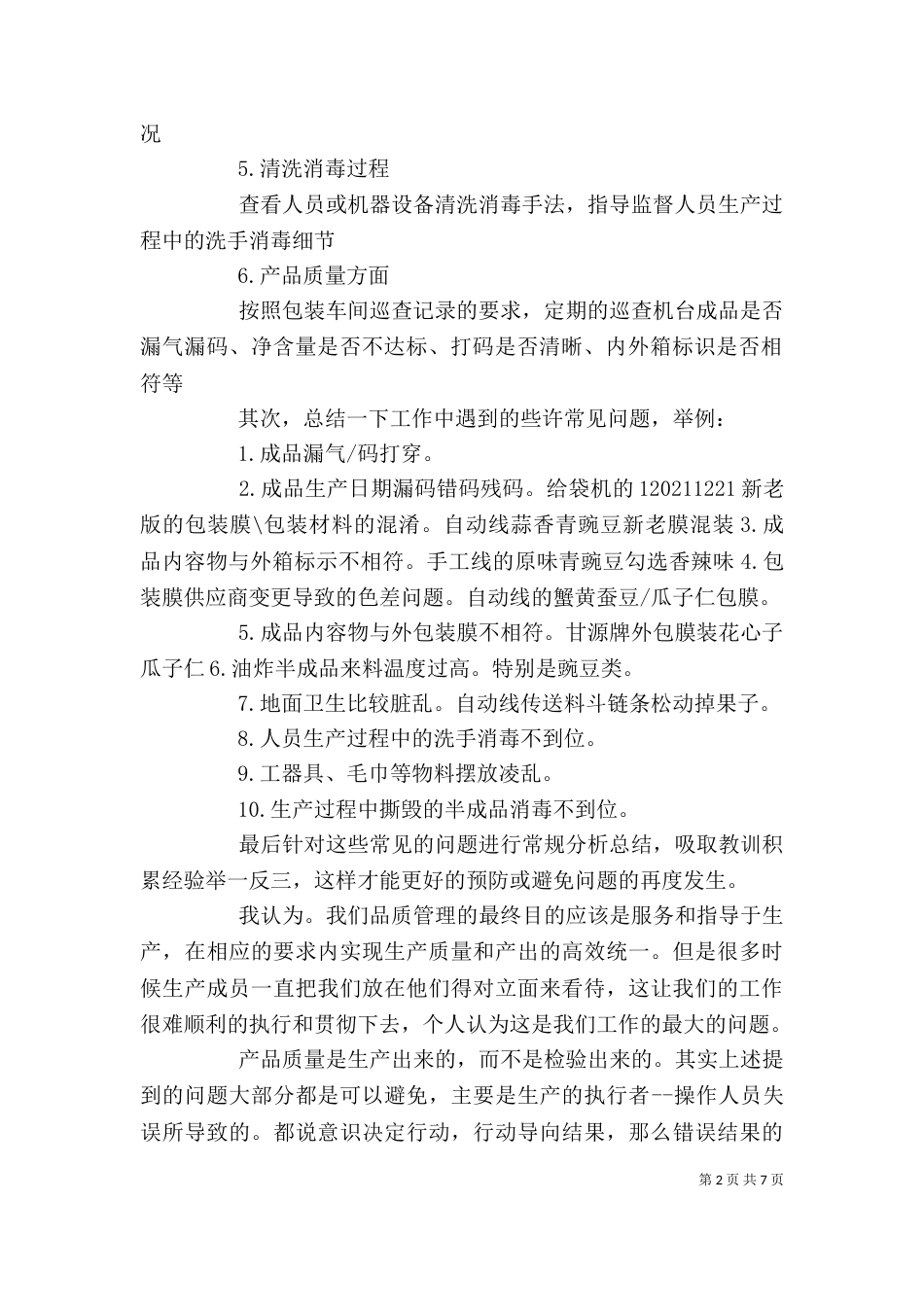 述职报告:年度个人述职报告_第2页