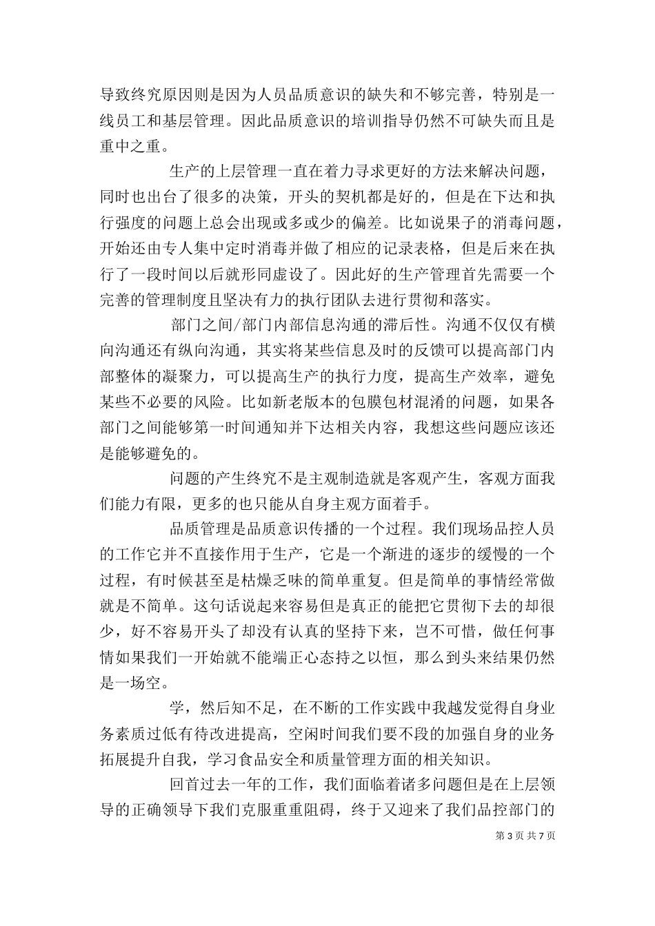 述职报告:年度个人述职报告_第3页