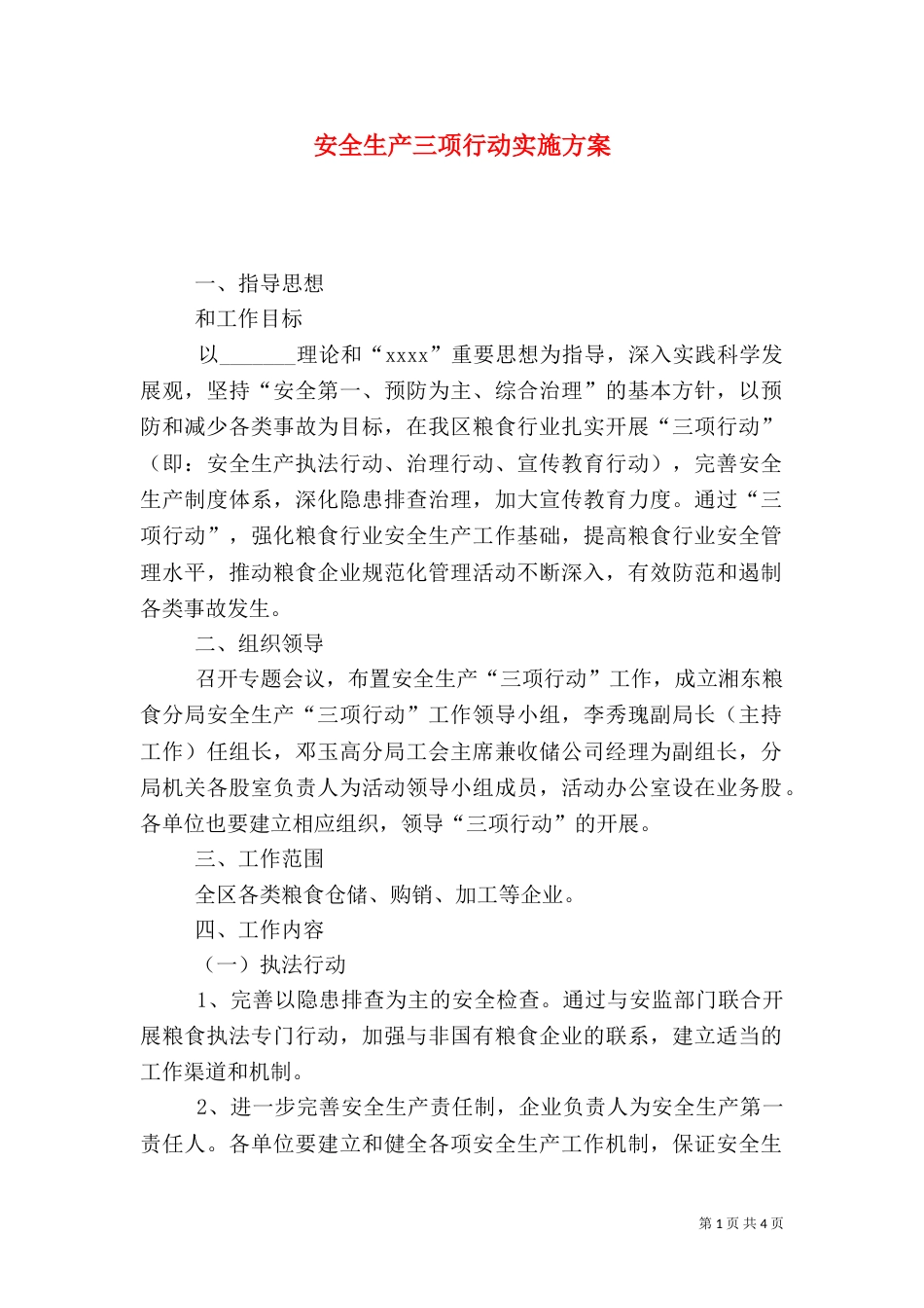 安全生产三项行动实施方案（九）_第1页