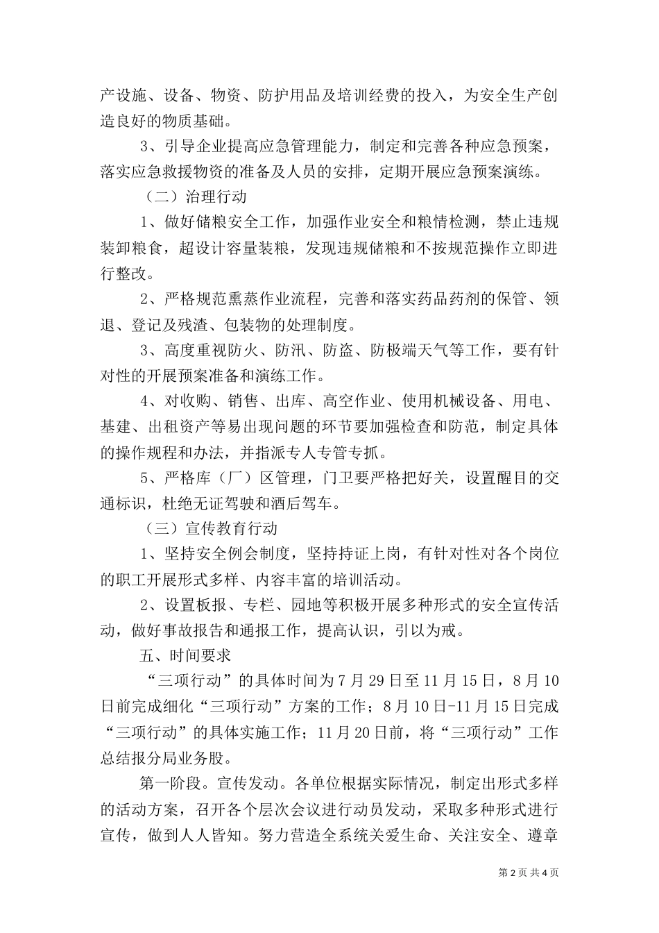 安全生产三项行动实施方案（九）_第2页