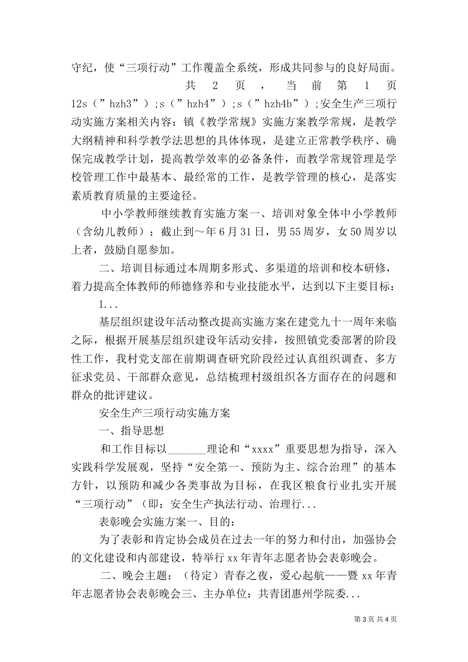 安全生产三项行动实施方案（九）_第3页
