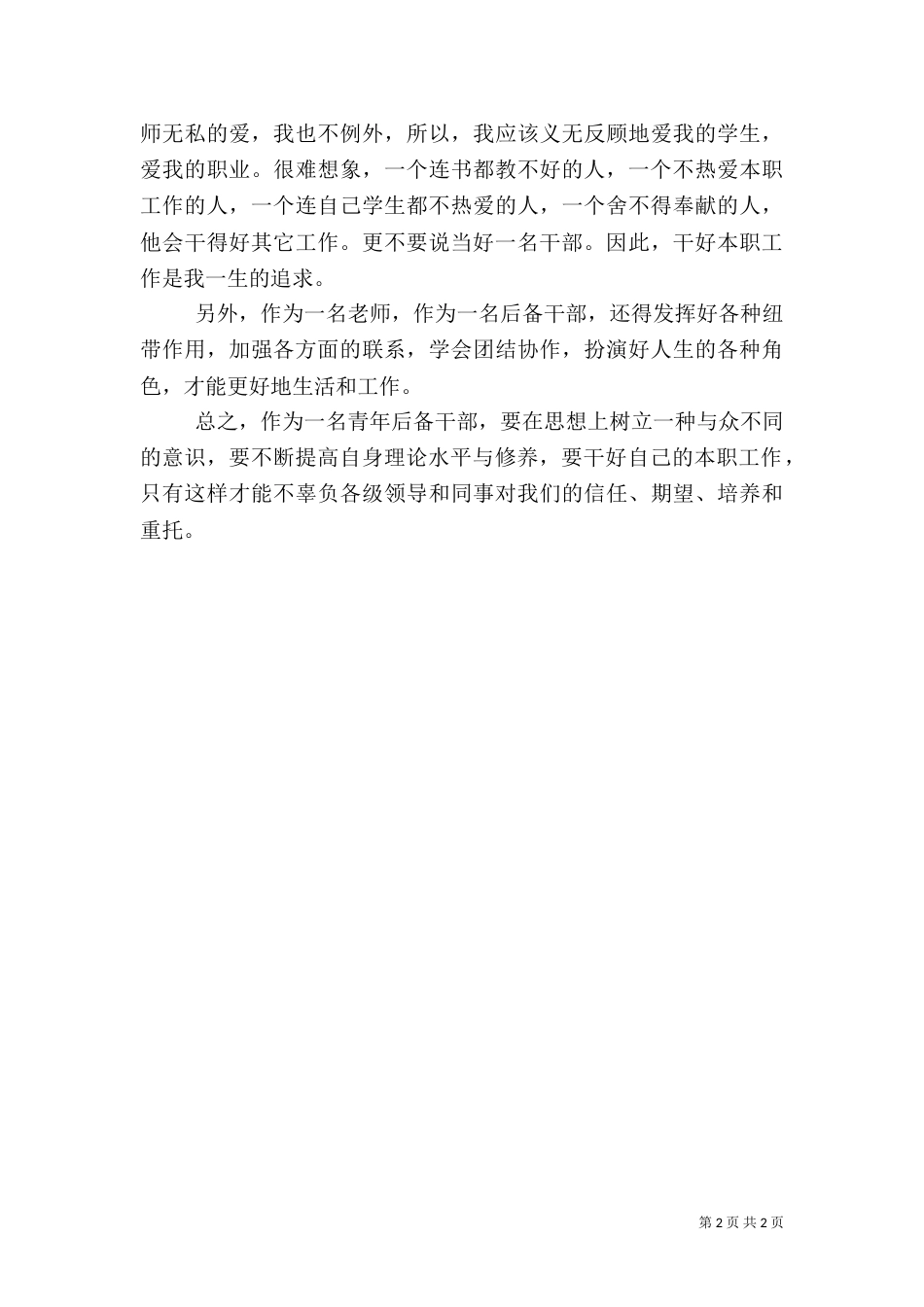 后备干部培训心得体会（二）_第2页