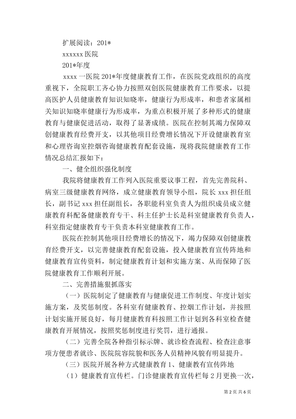 医院健康教育工作总结（十）_第2页