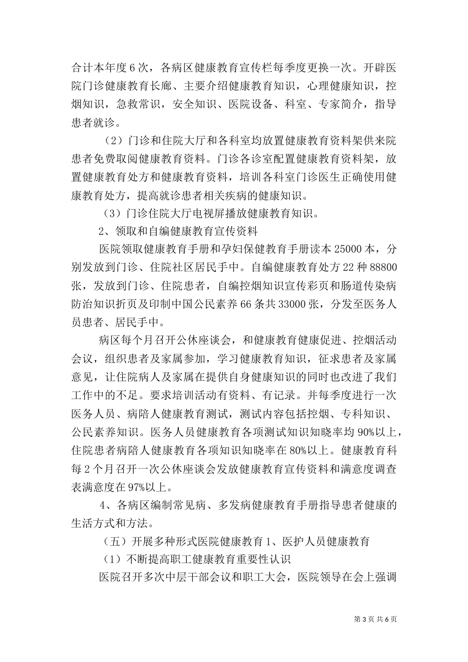 医院健康教育工作总结（十）_第3页